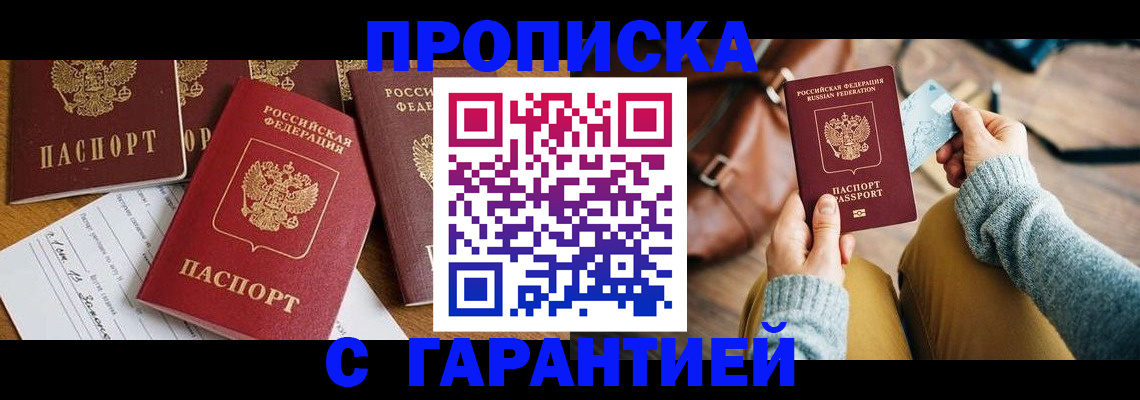 прописка регистрация в Вологде
