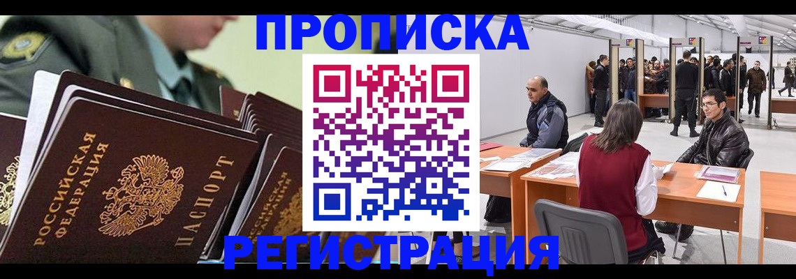 временная регистрация надежно в Вологде