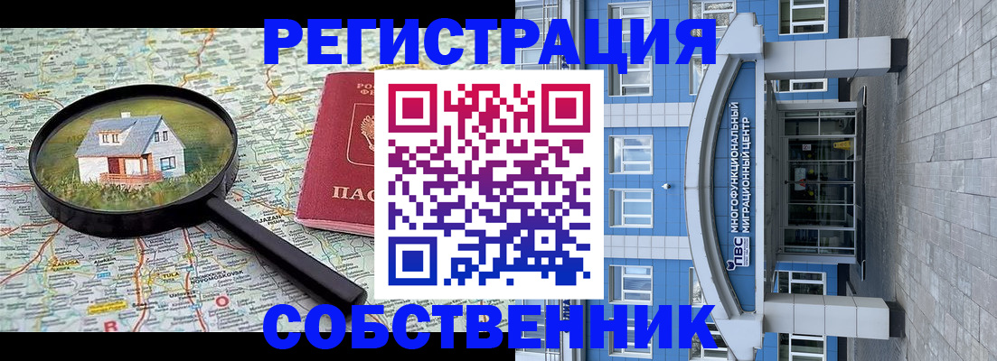 прописка в Вологде