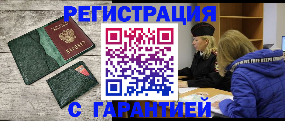 прописка паспорт в Вологде